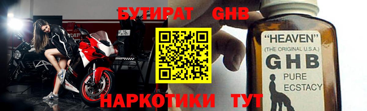 Клинцы  БУТИРАТ  Вход с VPN  БУТИРАТ бутик 