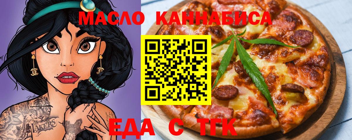 Еда ТГК марихуана  Вход с VPN  Клинцы 