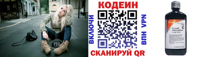 Кодеиновый сироп Lean напиток Lean (лин) Клинцы