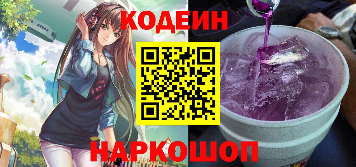 Клинцы  Codein напиток Lean (лин)  Вход с VPN 