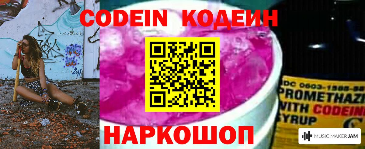 Codein Purple Drank Клинцы
