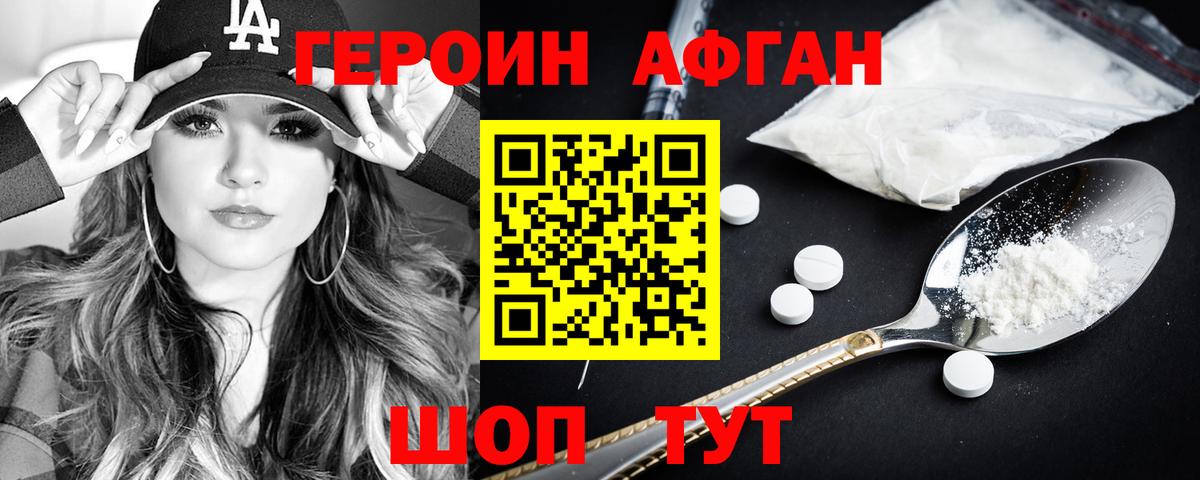 ГЕРОИН герыч Клинцы