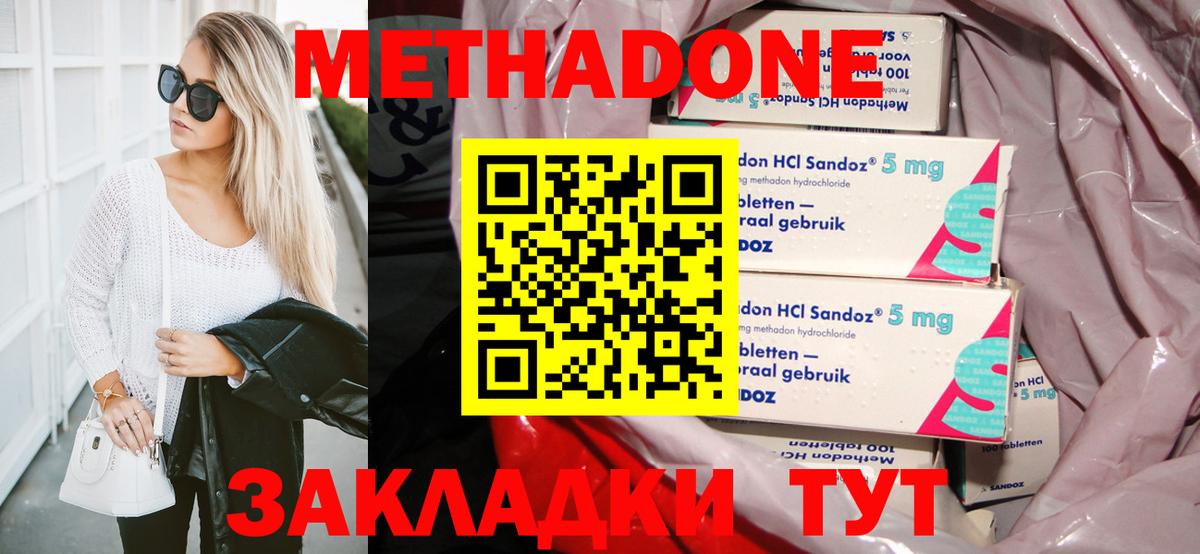 МЕТАДОН белоснежный Клинцы