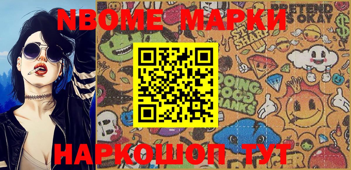 наркота  Марки NBOMe 1,8мг  Вход с VPN  Клинцы 