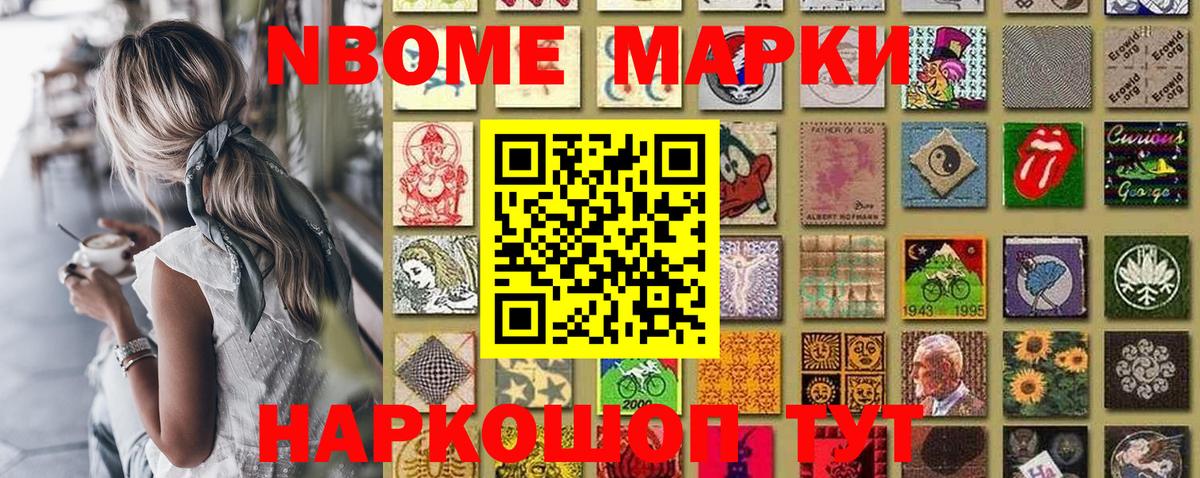 Марки NBOMe 1,8мг Клинцы